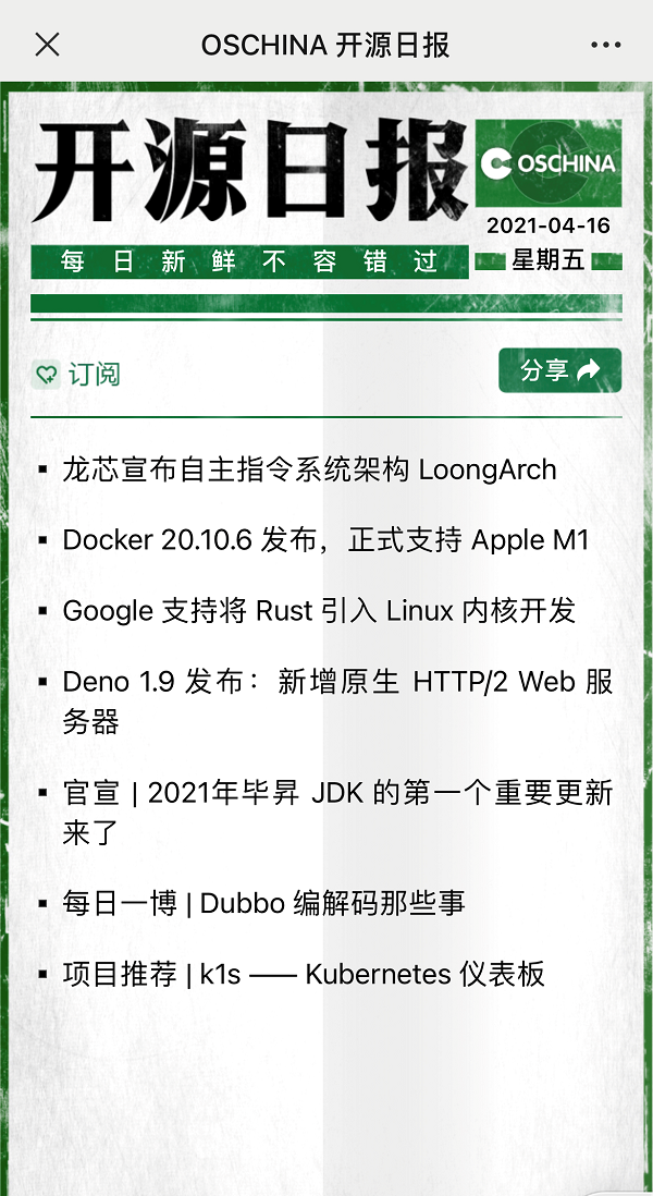 「开源日报」来了，欢迎体验纯粹的开源资讯阅读