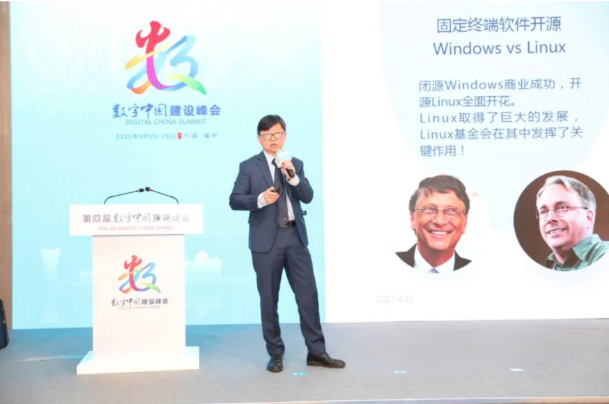 开放原子开源基金会理事长杨涛出席第四届数字中国建设峰会软件开源生态分论坛并作演讲