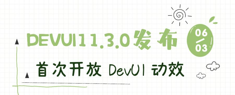 DevUI 11.3.0 发布：首次开放 DevUI 动效