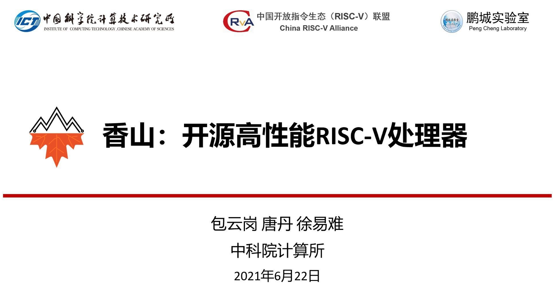 国人主导的开源高性能 RISC-V 处理器“香山”来了