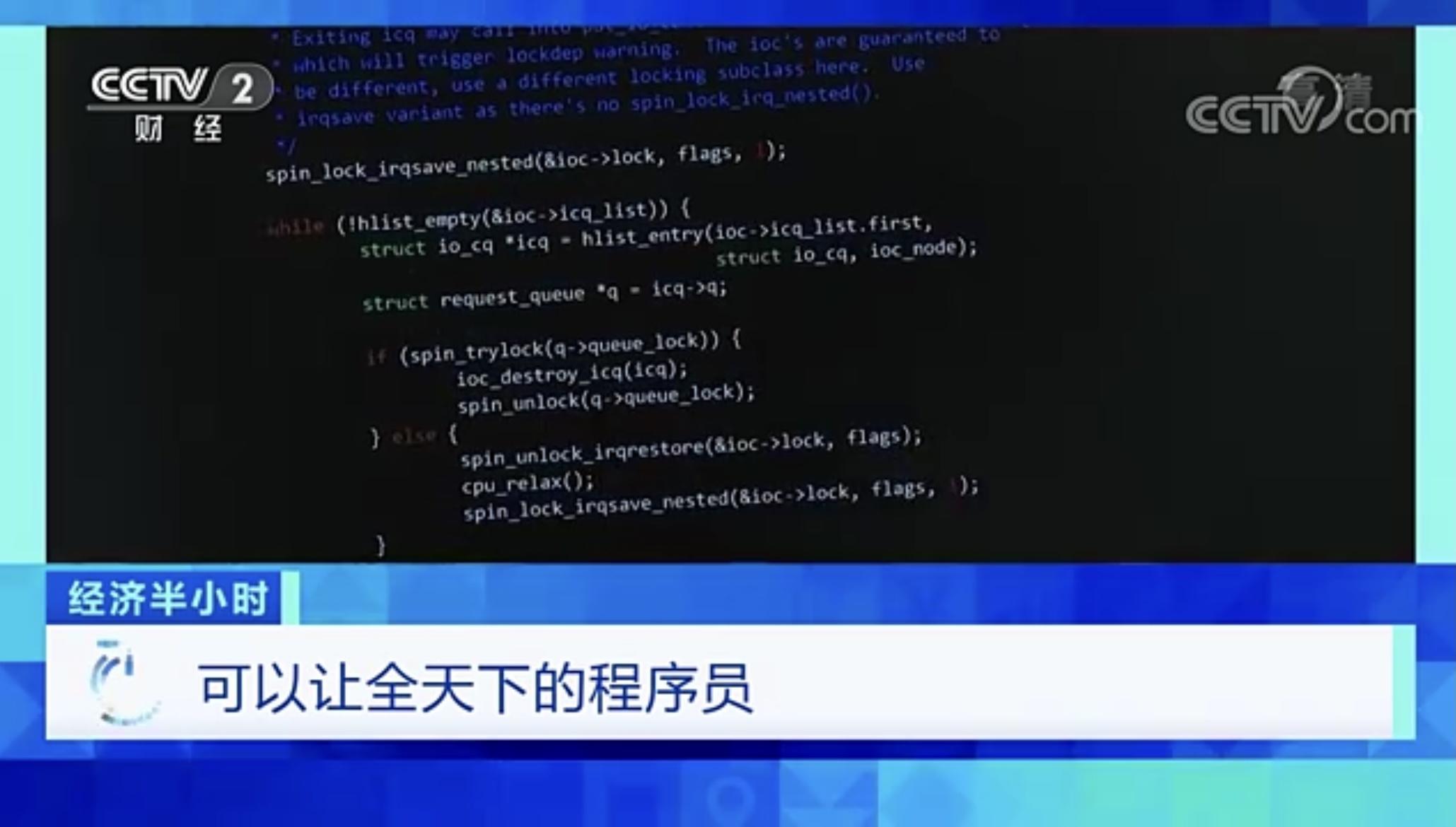 「开源」再登央视：《经济半小时》聚焦中国开源生态