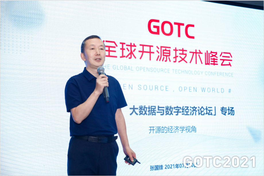 GOTC 全球开源技术峰会“AI、大数据与数字经济开源技术论坛”精彩回顾