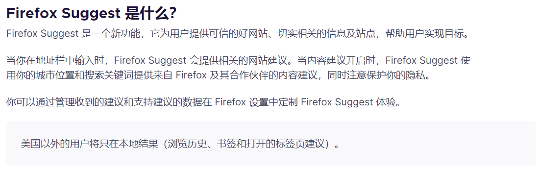 Firefox 在地址栏展示“建议”广告引发争议