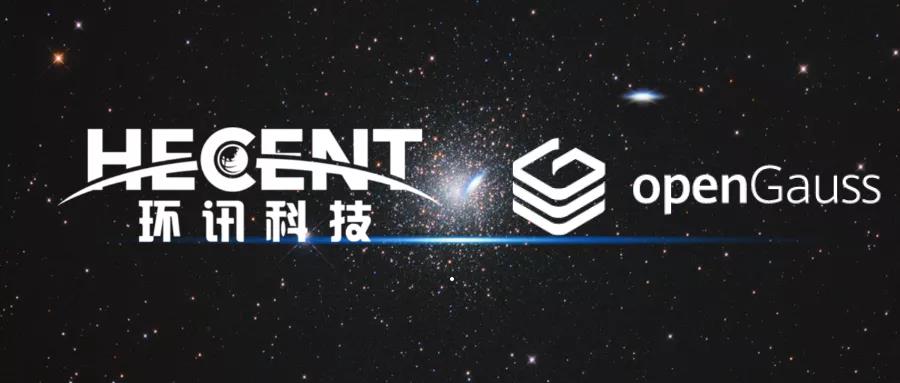 环讯信息科技加入openGauss社区