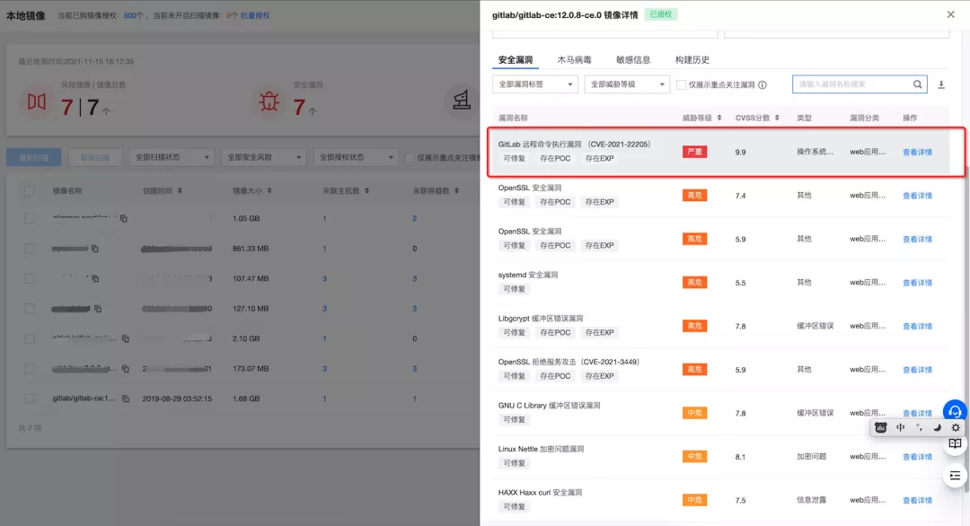 腾讯云容器安全服务（TCSS）捕获利用 GitLab ExifTool RCE 漏洞在野攻击案例