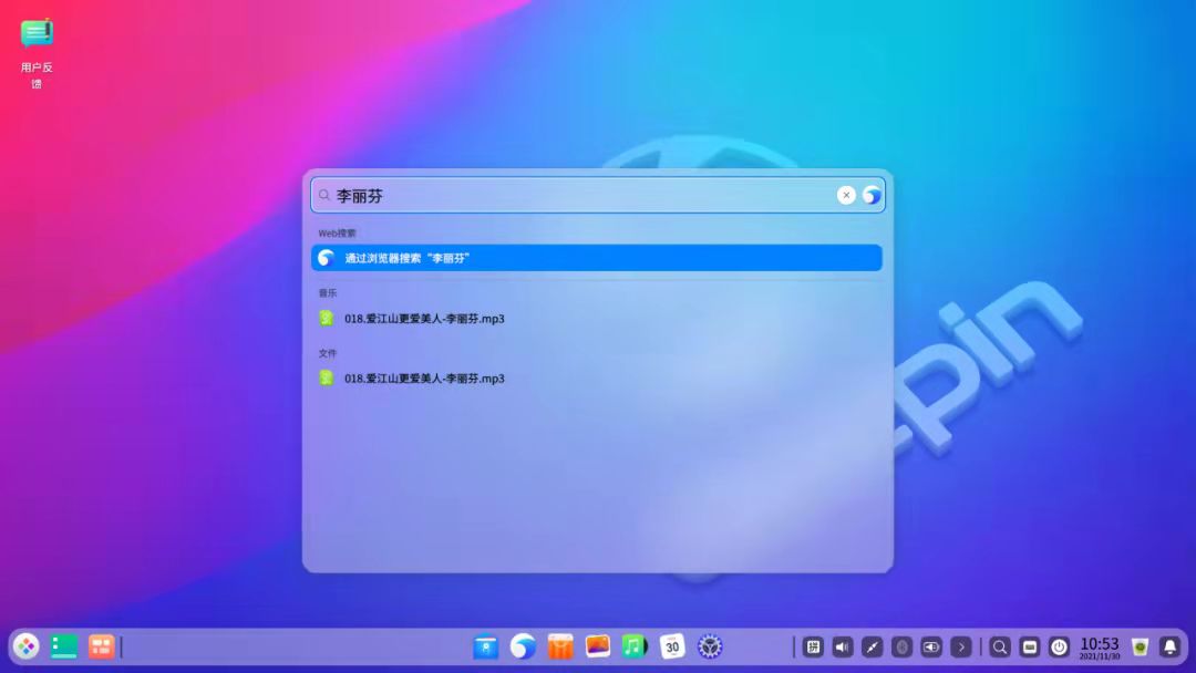 deepin 20.3 新版本特性（1）：全局搜索