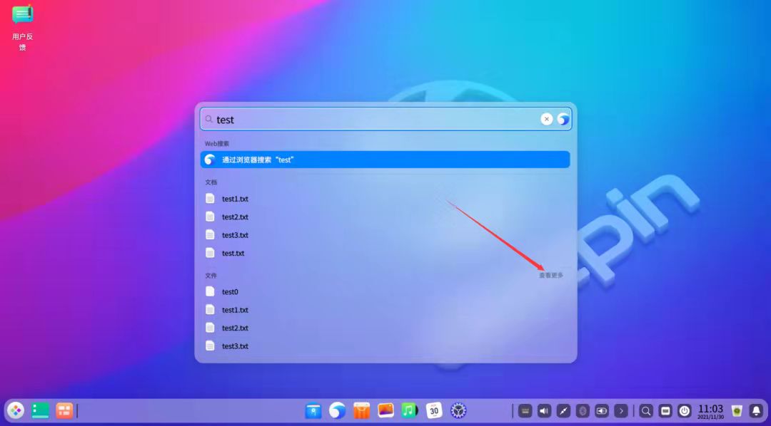 deepin 20.3 新版本特性（1）：全局搜索