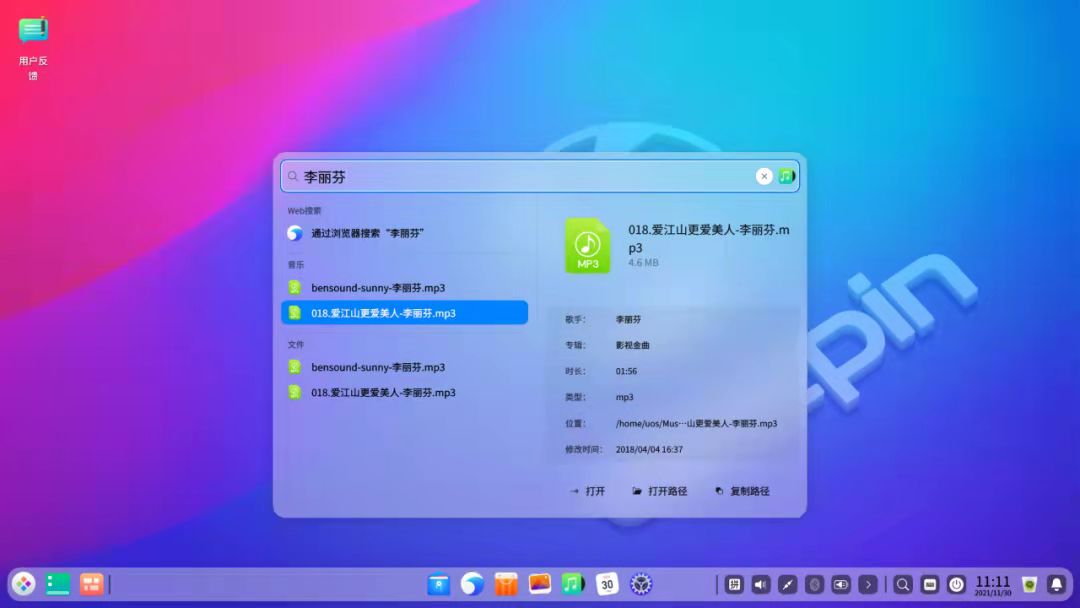 deepin 20.3 新版本特性（1）：全局搜索