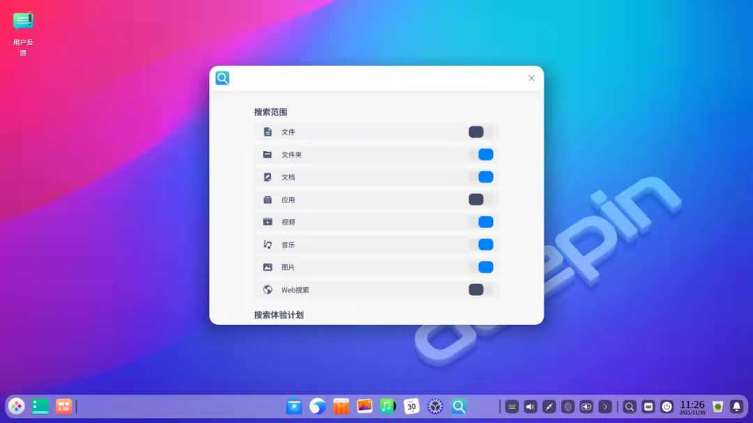 deepin 20.3 新版本特性（1）：全局搜索