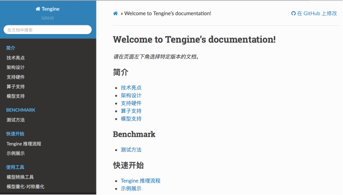 官宣 | Tengine 开发者官方网站全新改版上线啦！