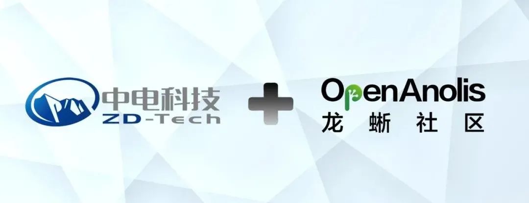 中电科技加入龙蜥社区，助力开源生态建设