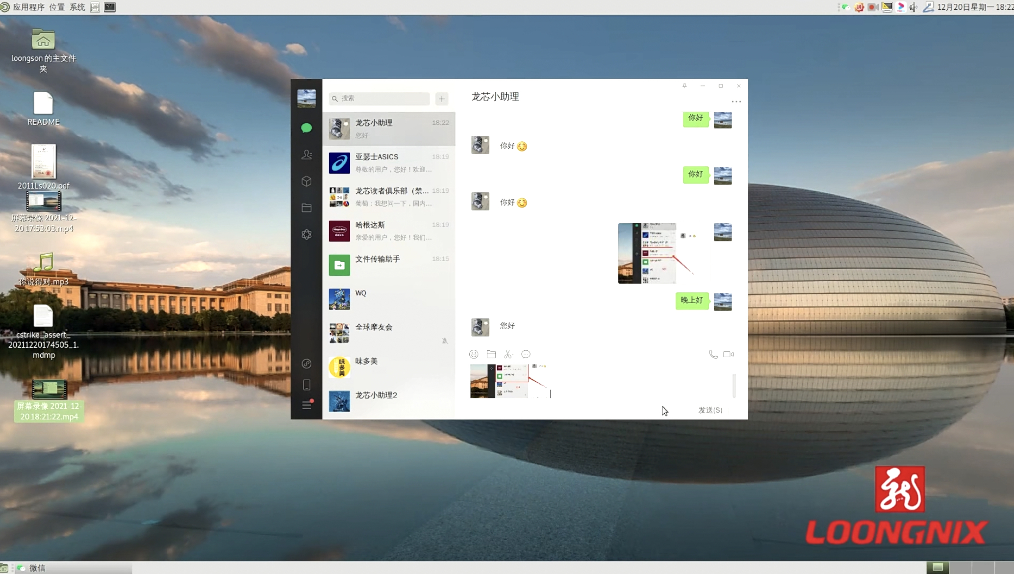 龙芯二进制翻译技术再升级：降低系统占用率、提升软件流畅度