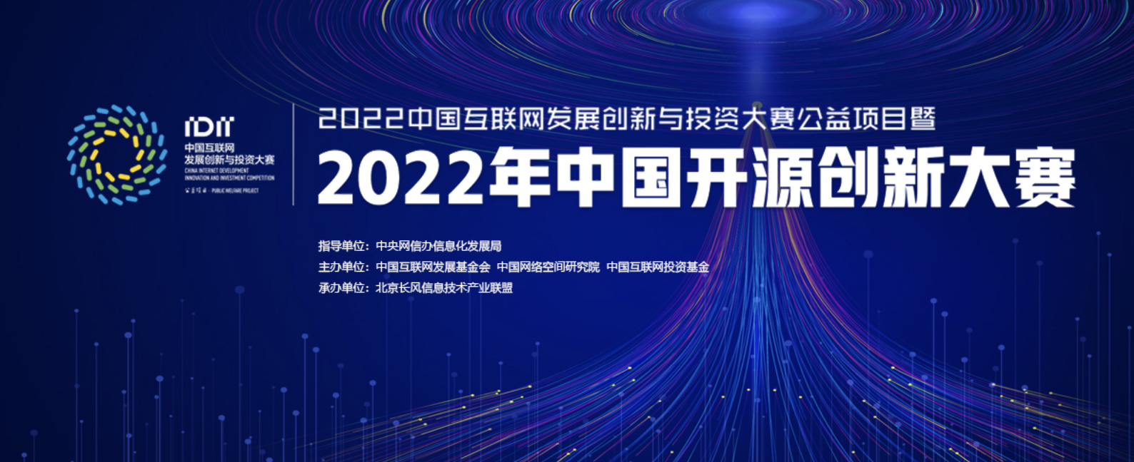 2022 年中国开源创新大赛在乌镇正式启动