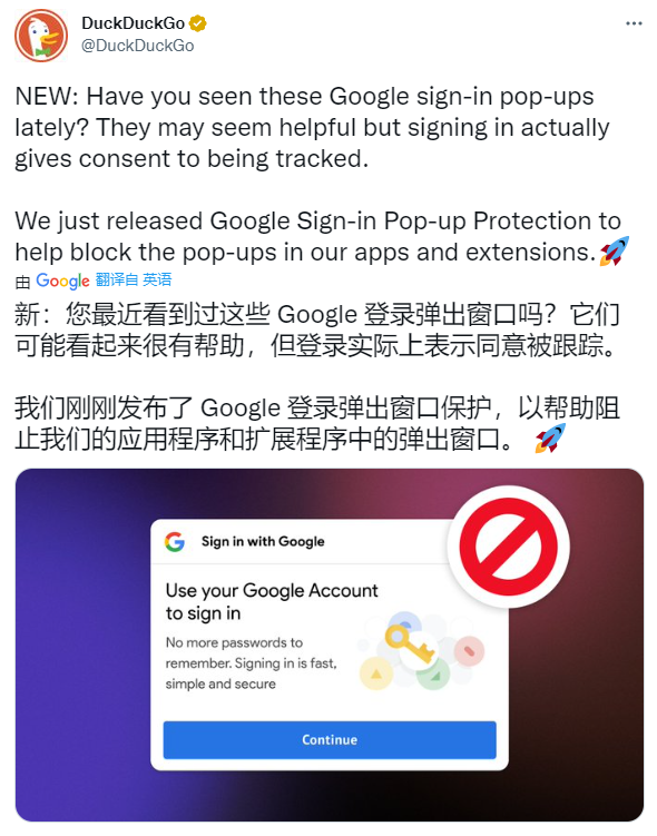 DuckDuckGo 宣布阻止所有 Google 登录弹框
