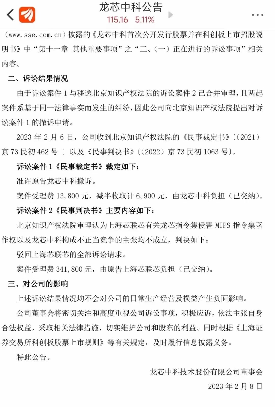 龙芯中科自研指令集与mips 不存在著作权侵权问题 Oschina 中文开源技术交流社区