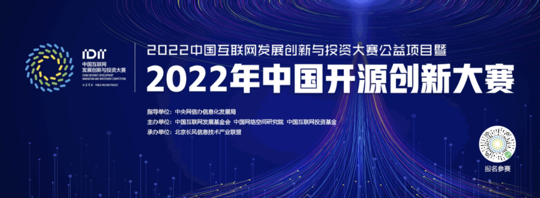 开源指南针 OSS Compass 顺利晋级！“2022 年中国开源创新大赛”决赛现场见