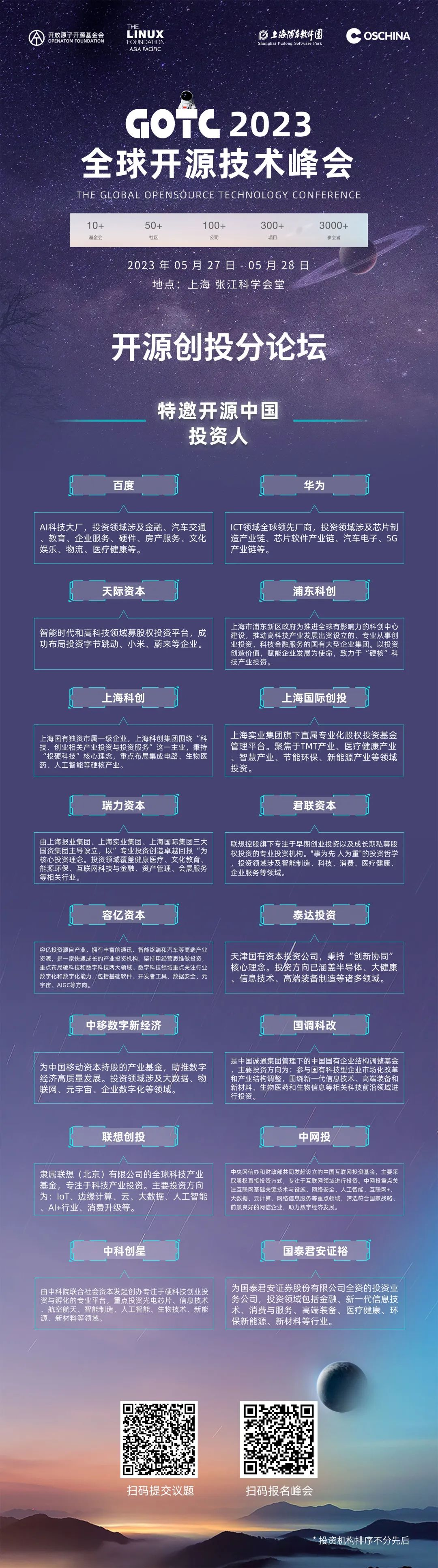 开源创业 · 潜力股 · 英雄帖，在 10+ 投资人面前秀出你的实力