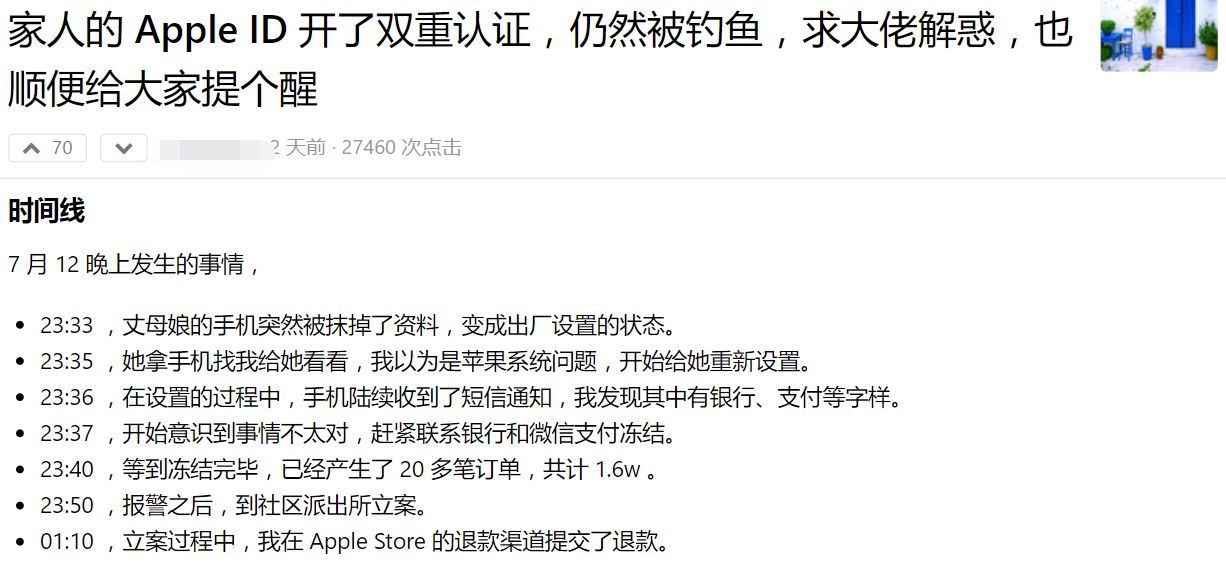 新型 Apple ID 诈骗：开启双重认证仍被钓鱼