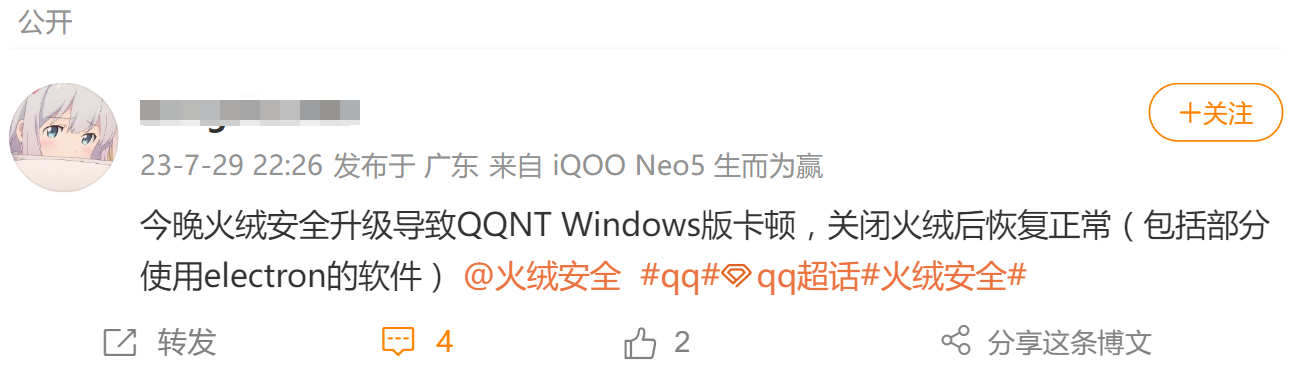 火绒安全升级版本，导致所有基于 Electron 的应用卡顿