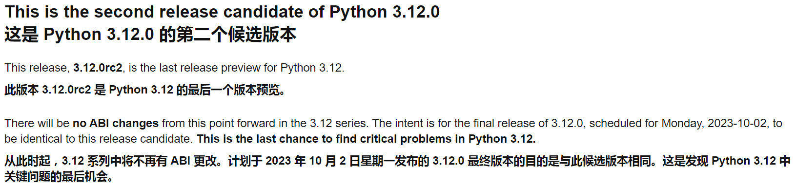 Python 3.12.0 发布第 2 个 RC，正式版将于 10 月推出