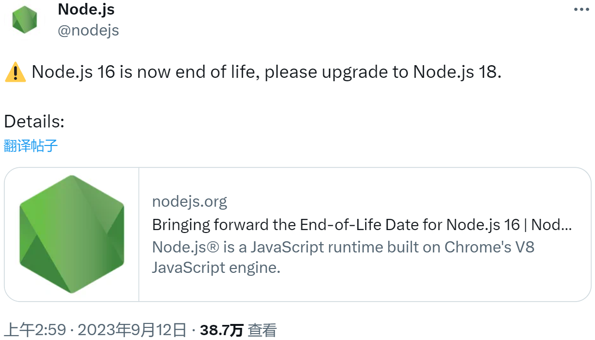 Node.js 16 生命周期结束