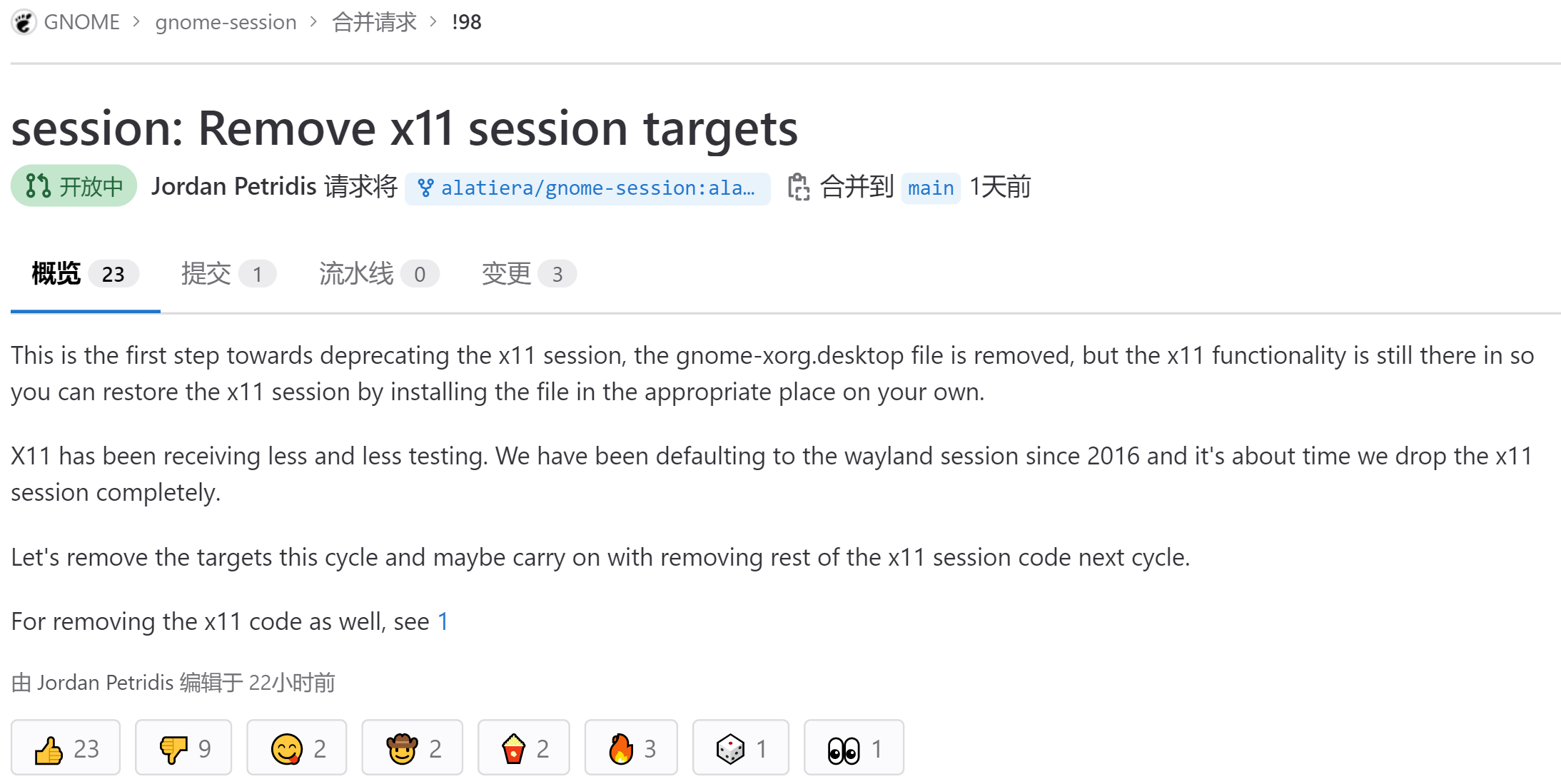 GNOME 移除对 X.Org 会话支持