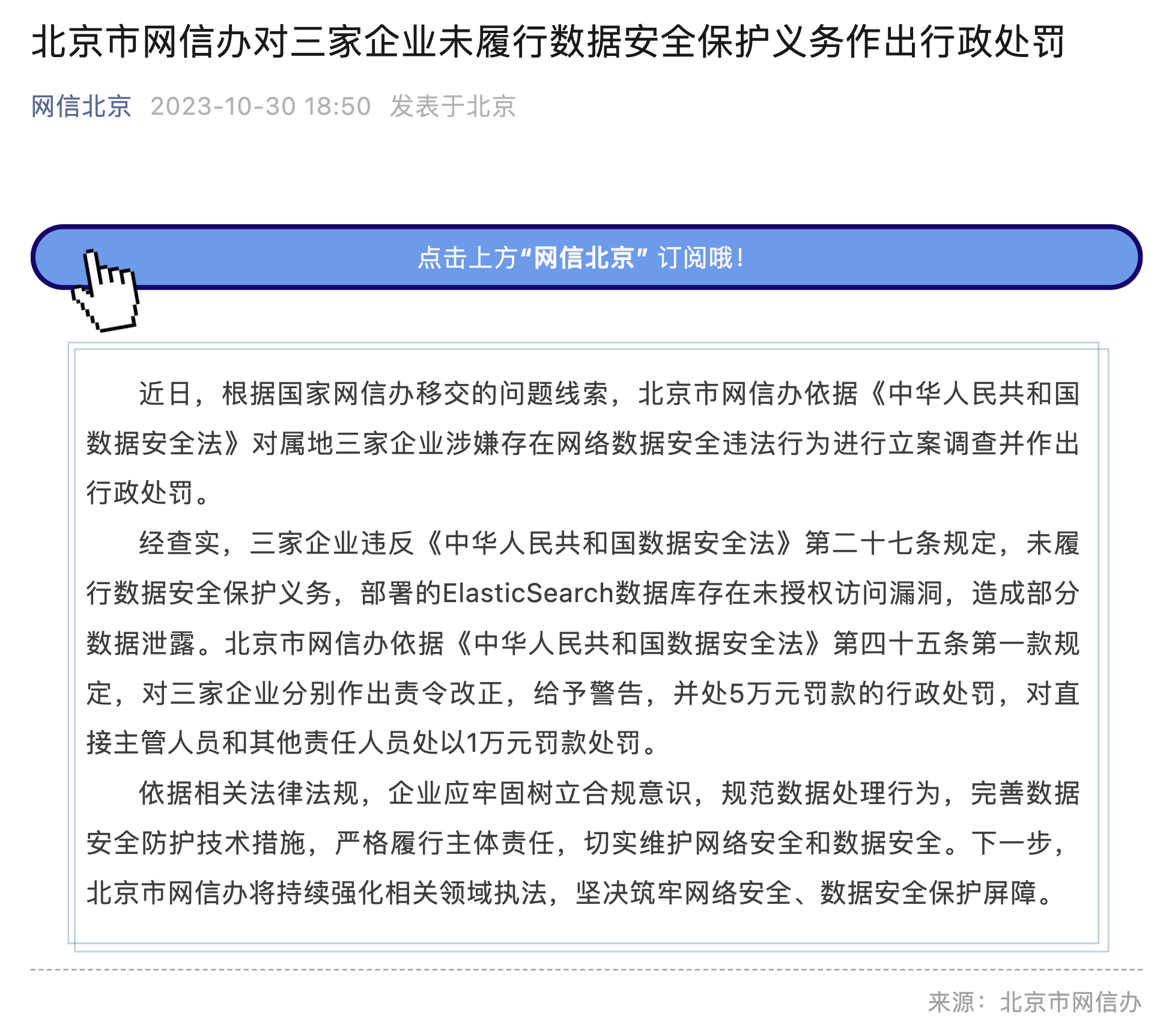 企业部署 Elasticsearch 因漏洞导致数据泄露，被罚款 5 万