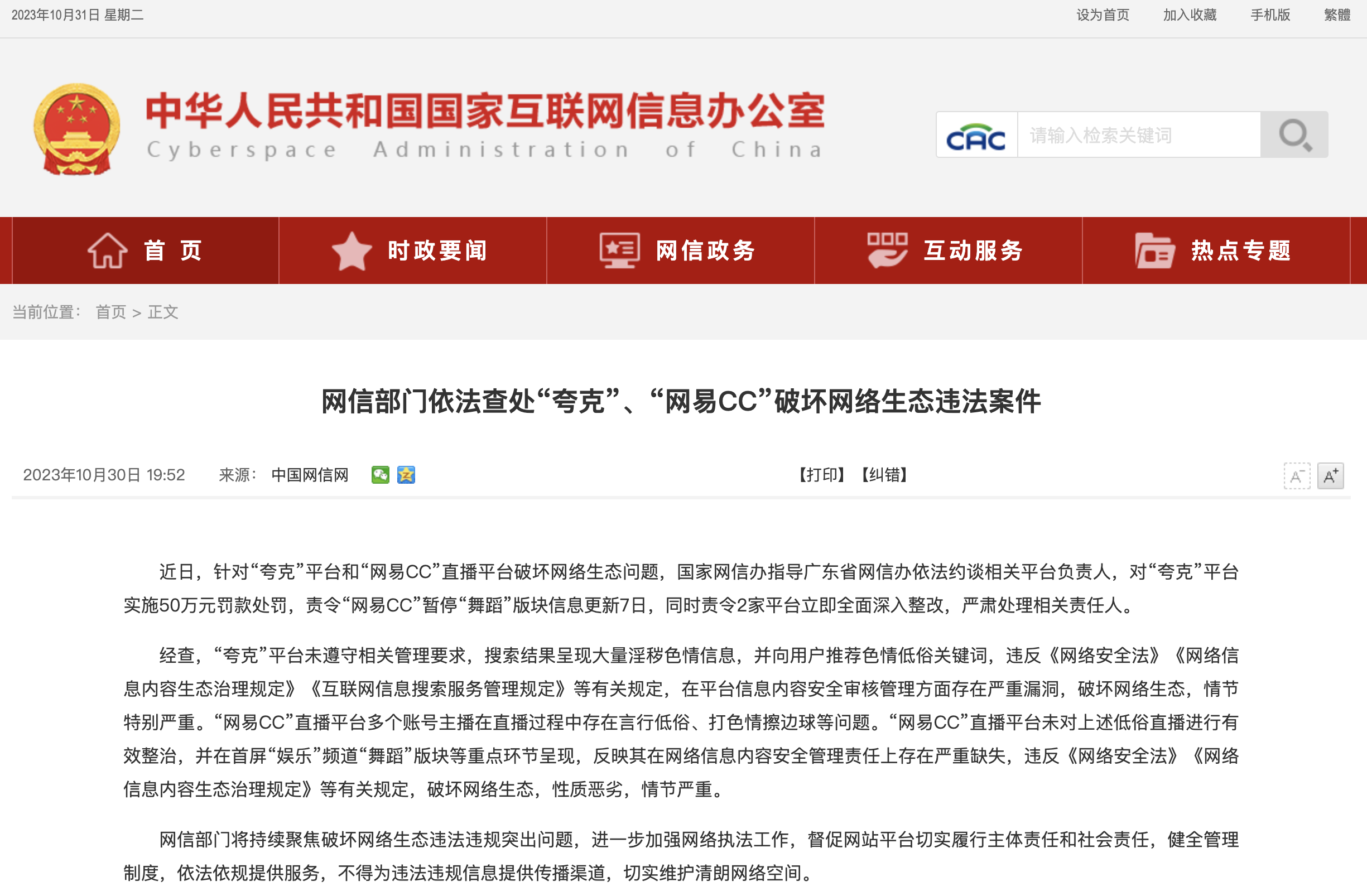 夸克“色色”，被罚 50 万