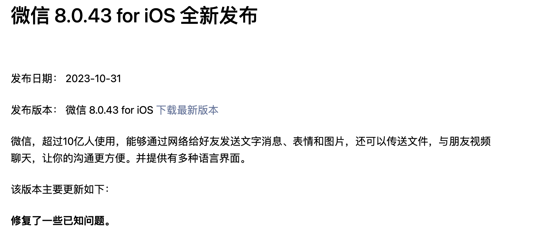 微信 iOS 版“史诗级”更新：「发送」按钮独立
