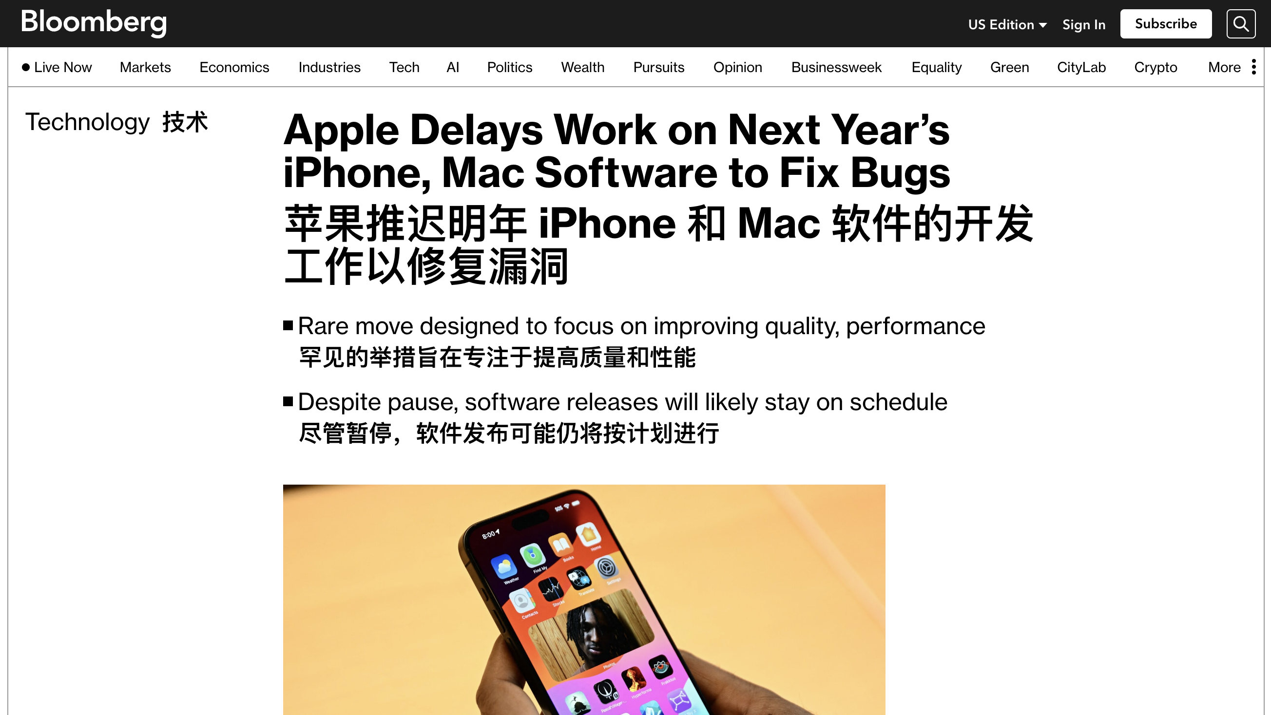 苹果暂停 iPhone 和 Mac 的系统新功能开发工作，专注修复 bug
