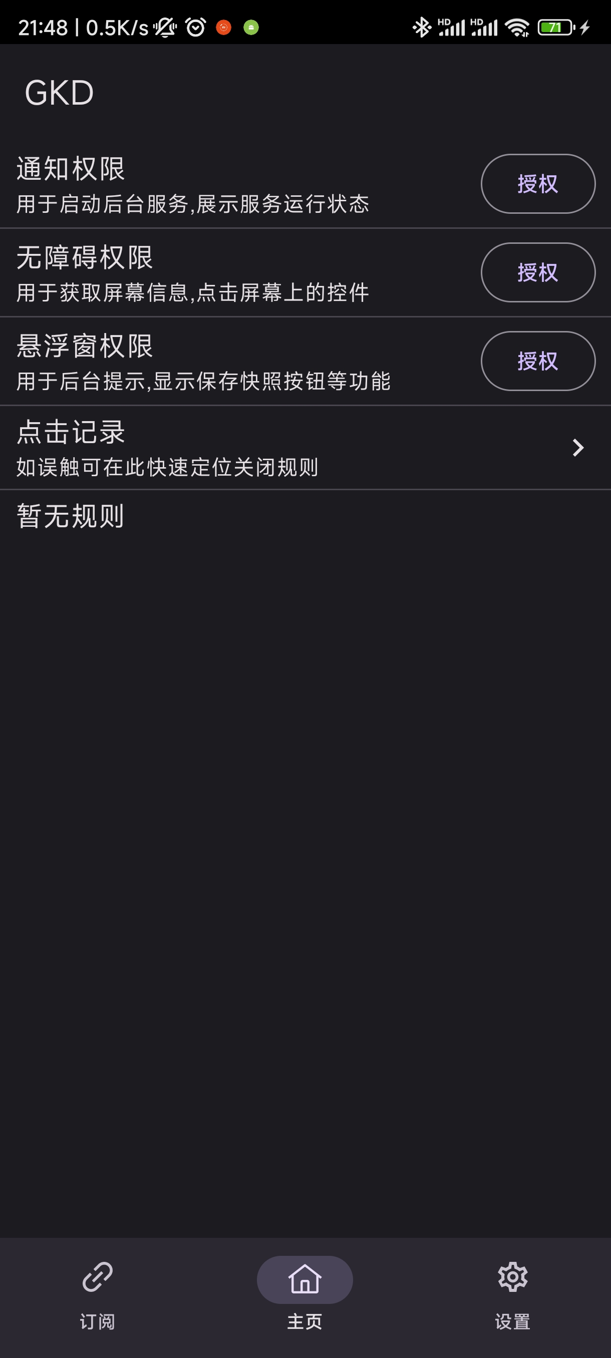 gkd —— 自定义屏幕点击 APP