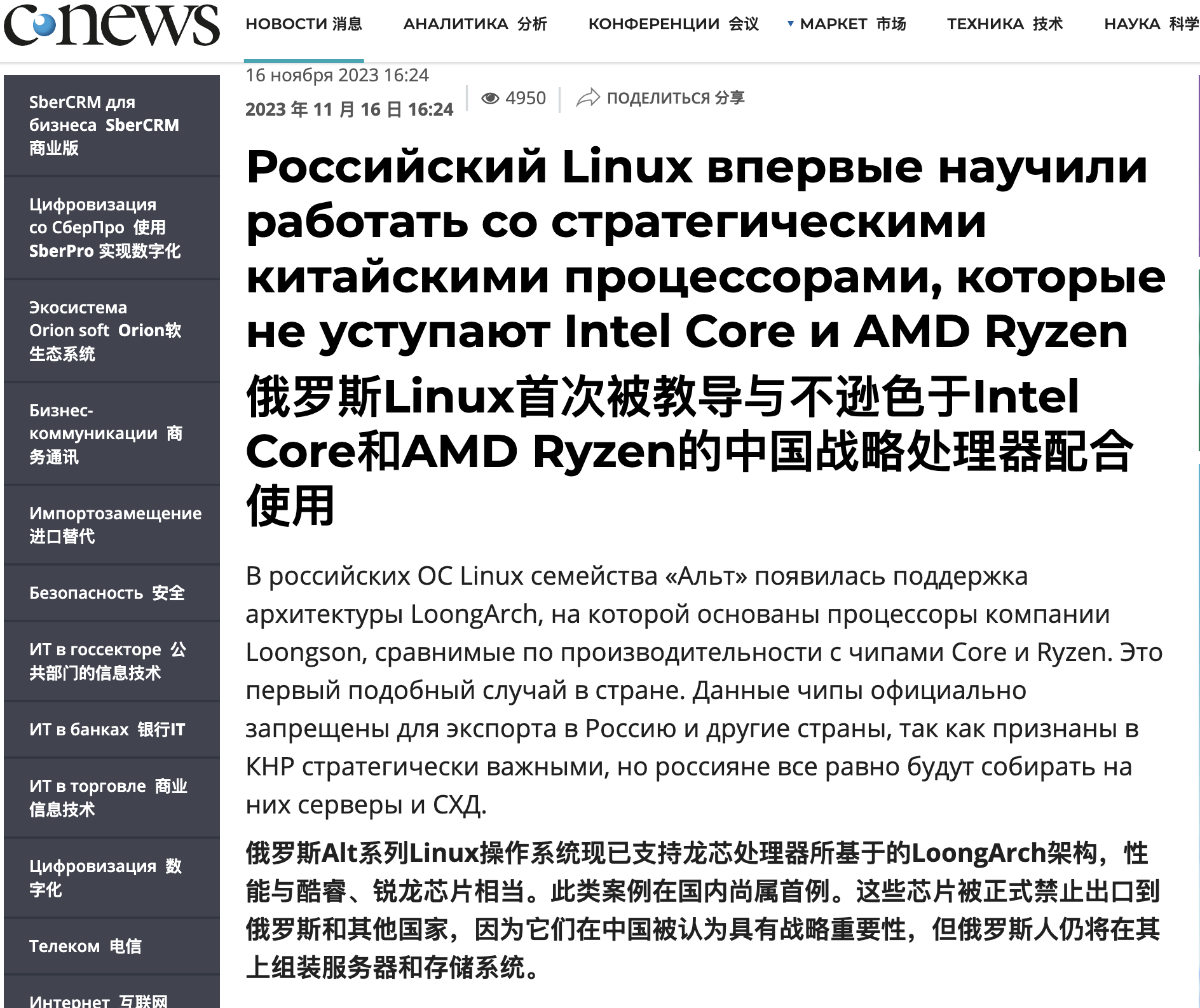 俄罗斯操作系统 ALT Linux 支持龙芯处理器 (LoongArch)