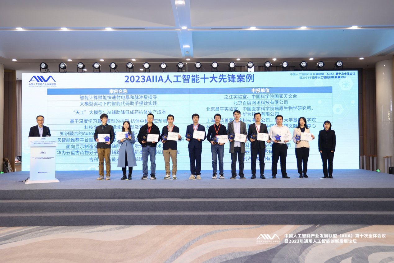 百度 Comate 荣获“2023 AIIA 人工智能十大先锋应用案例”奖