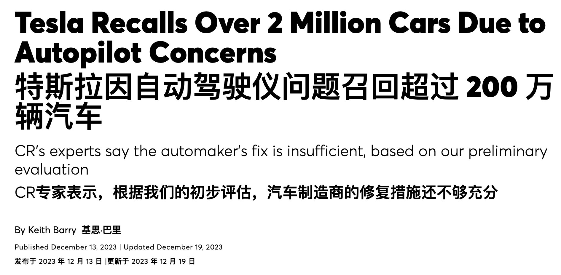 特斯拉因自动驾驶隐患召回 200 万辆车，但被指修复措施不够