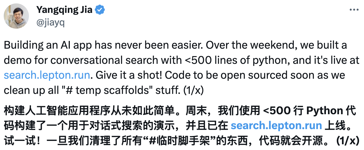 贾扬清最新开源项目 —— 500 行代码构建的 AI 搜索工具