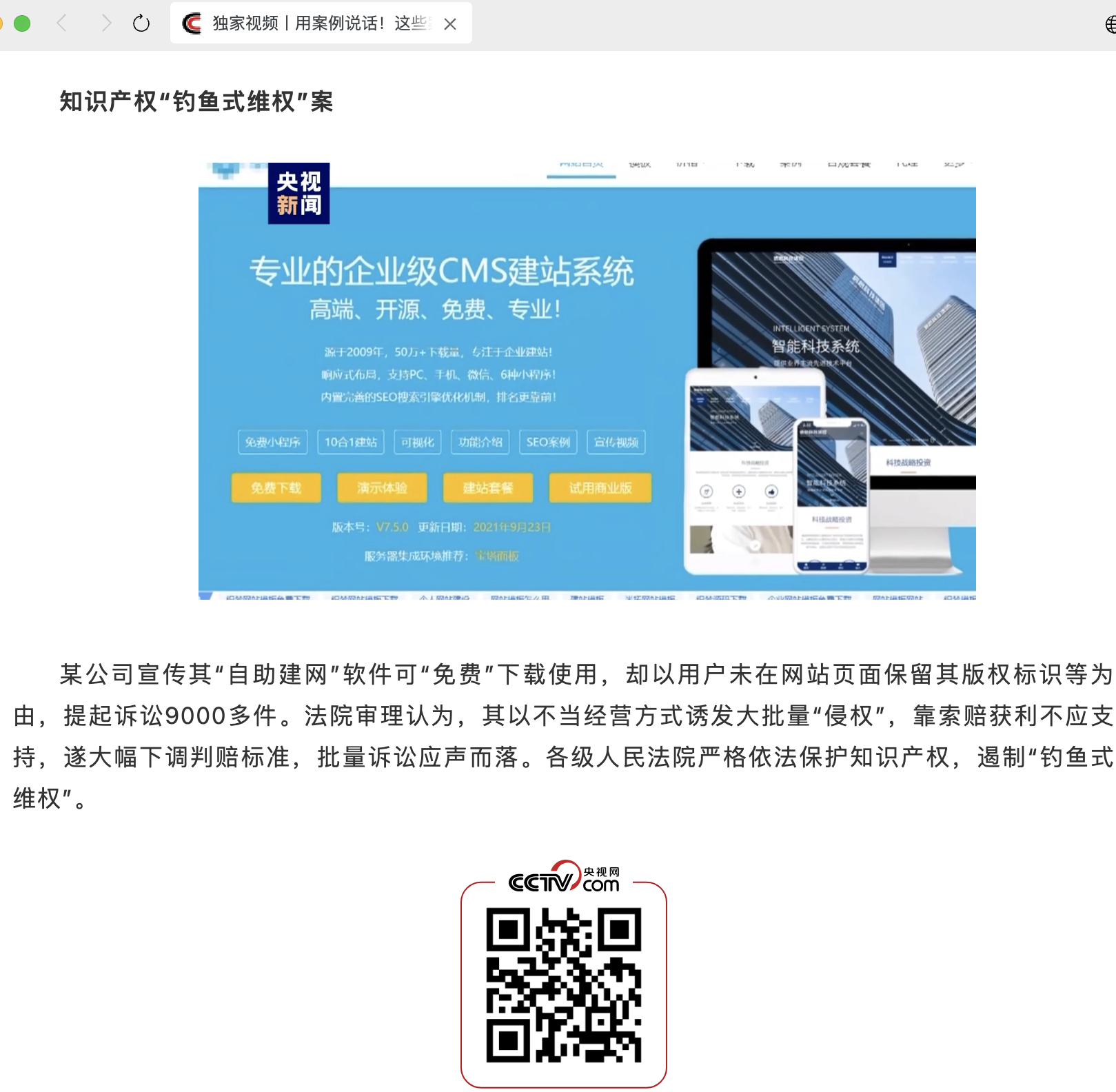 央视评“长沙米拓”系列案：知识产权