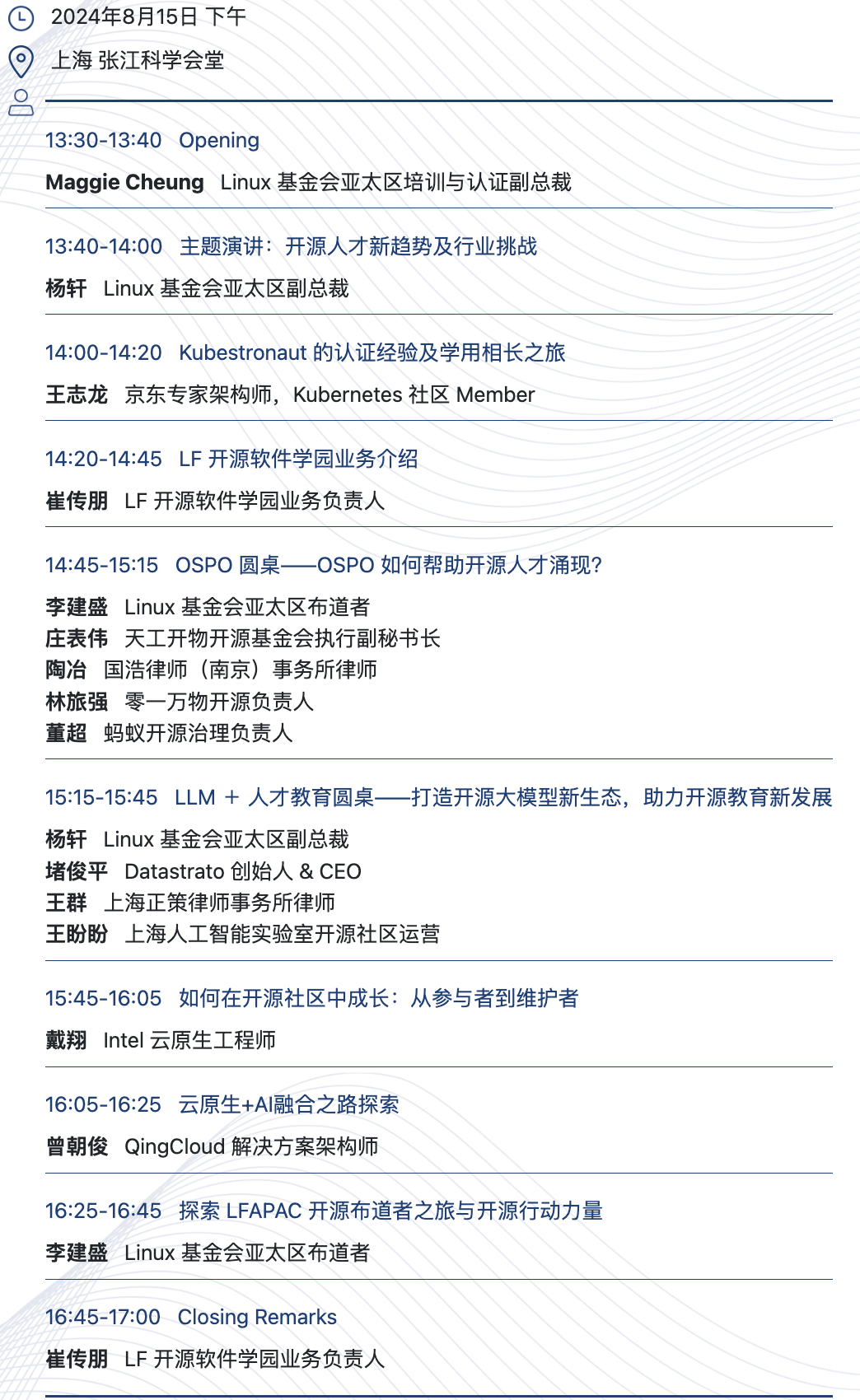 极客与技术，产业与生态，100+ 重磅嘉宾，2024 全球开源技术峰会 GOTC 即将开幕插图2