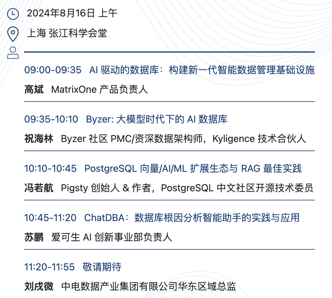 极客与技术，产业与生态，100+ 重磅嘉宾，2024 全球开源技术峰会 GOTC 即将开幕插图5