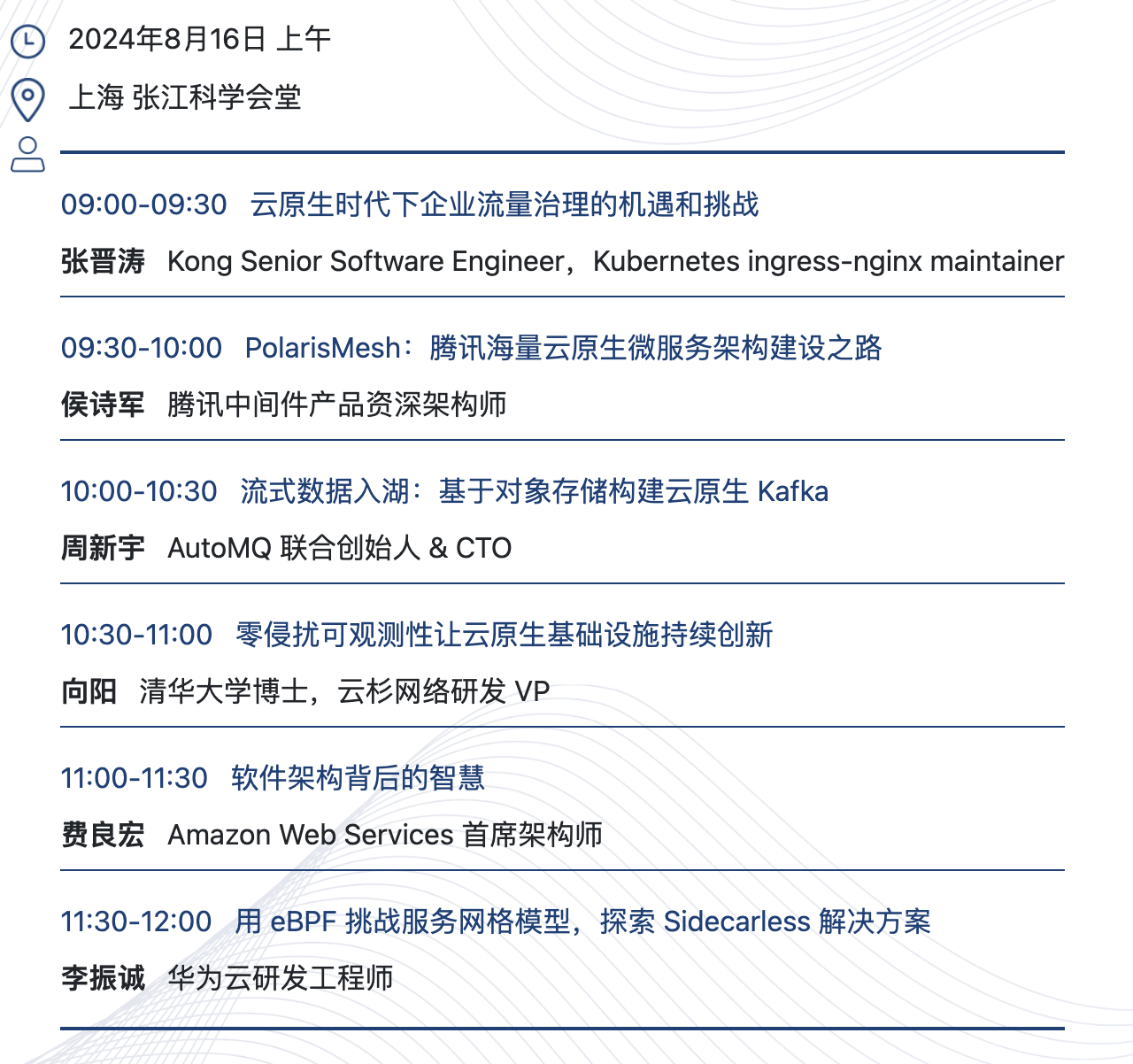 极客与技术，产业与生态，100+ 重磅嘉宾，2024 全球开源技术峰会 GOTC 即将开幕插图6