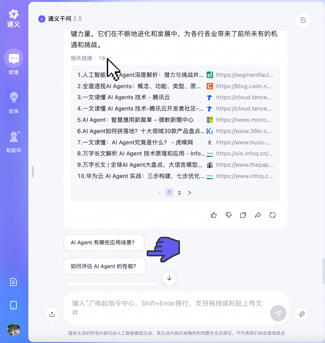 阿里通义千问启用新域名“tongyi.ai”插图2