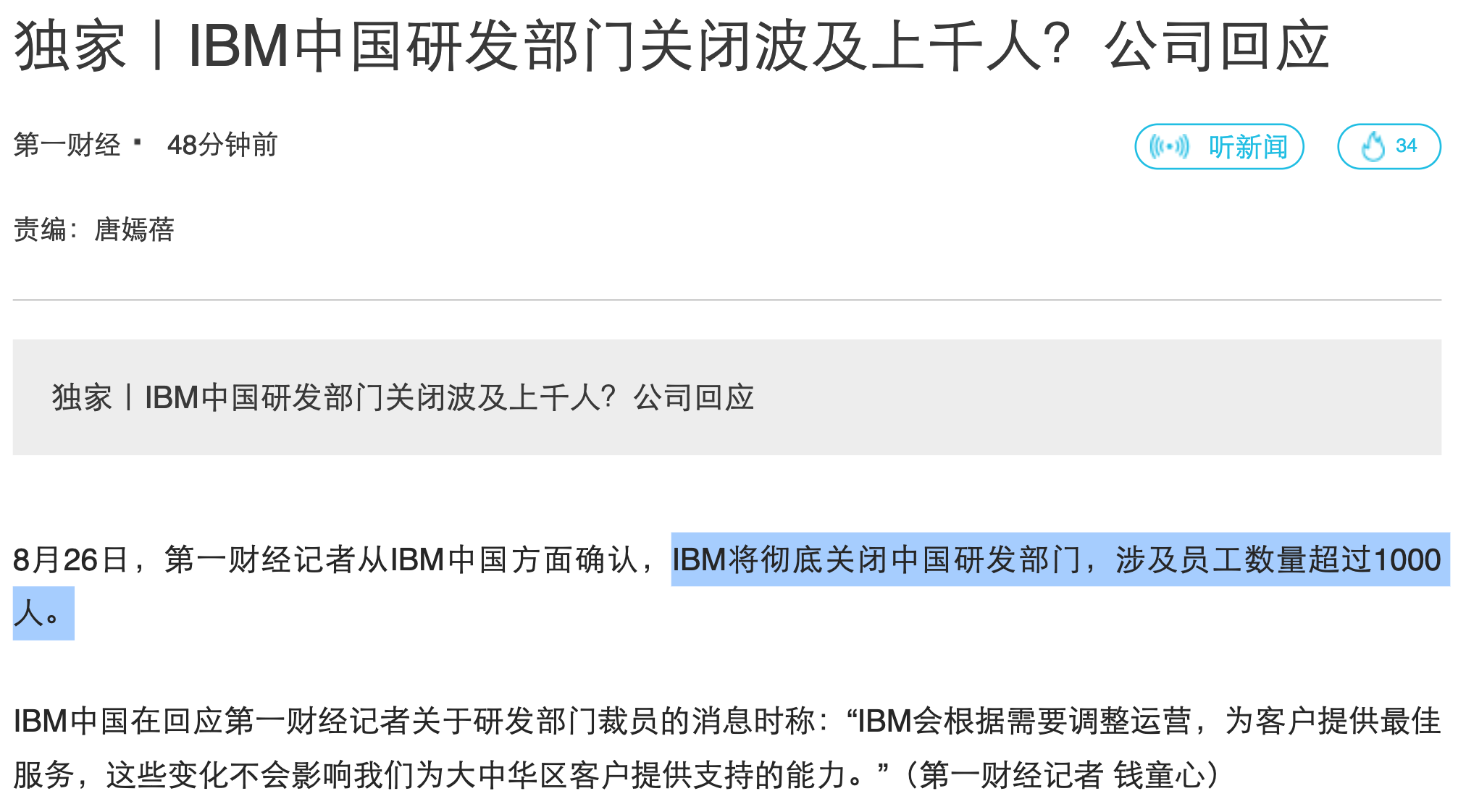 IBM 将彻底关闭中国研发部门，涉及员工数量超过 1000 人插图