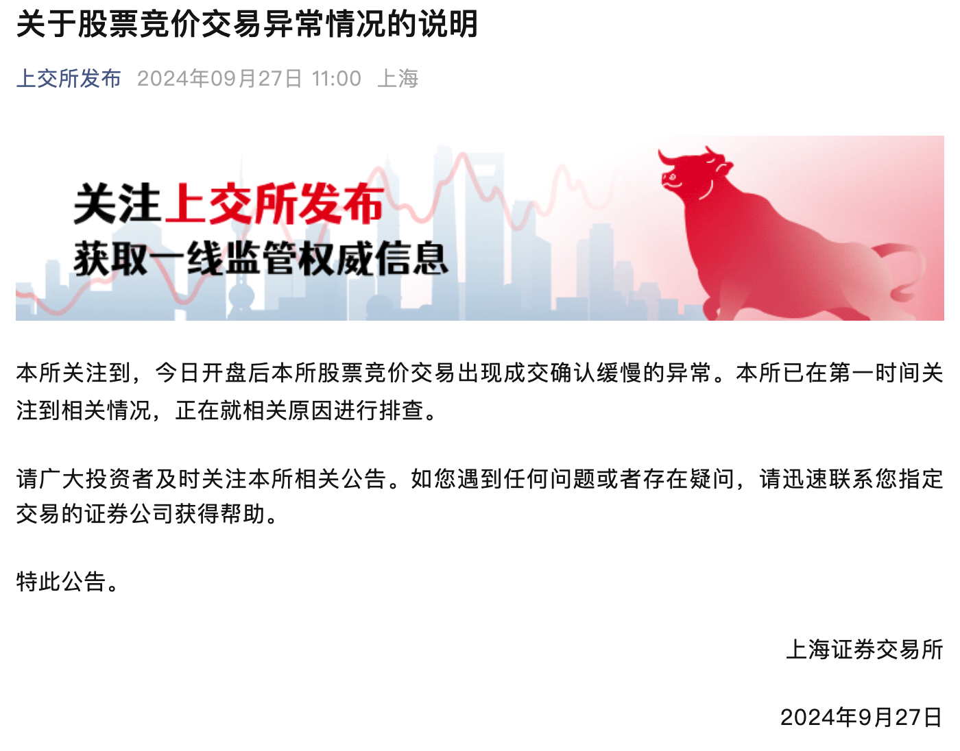 上交所今日测试竞价交易系统接收报单 2.7 亿笔：整体表现正常，为历史峰值 2 倍插图