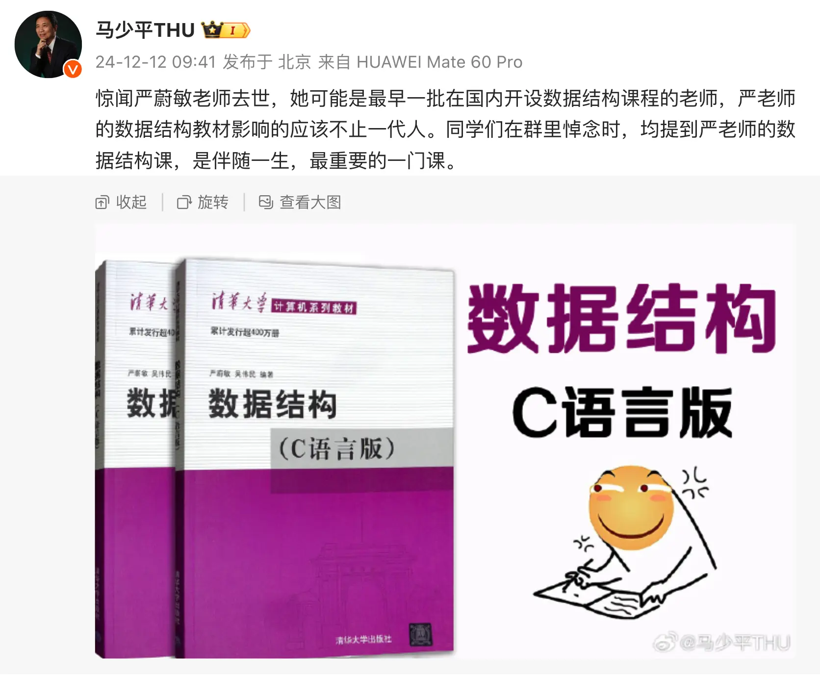 清华大学计算机教授严蔚敏去世，享年 86 岁插图