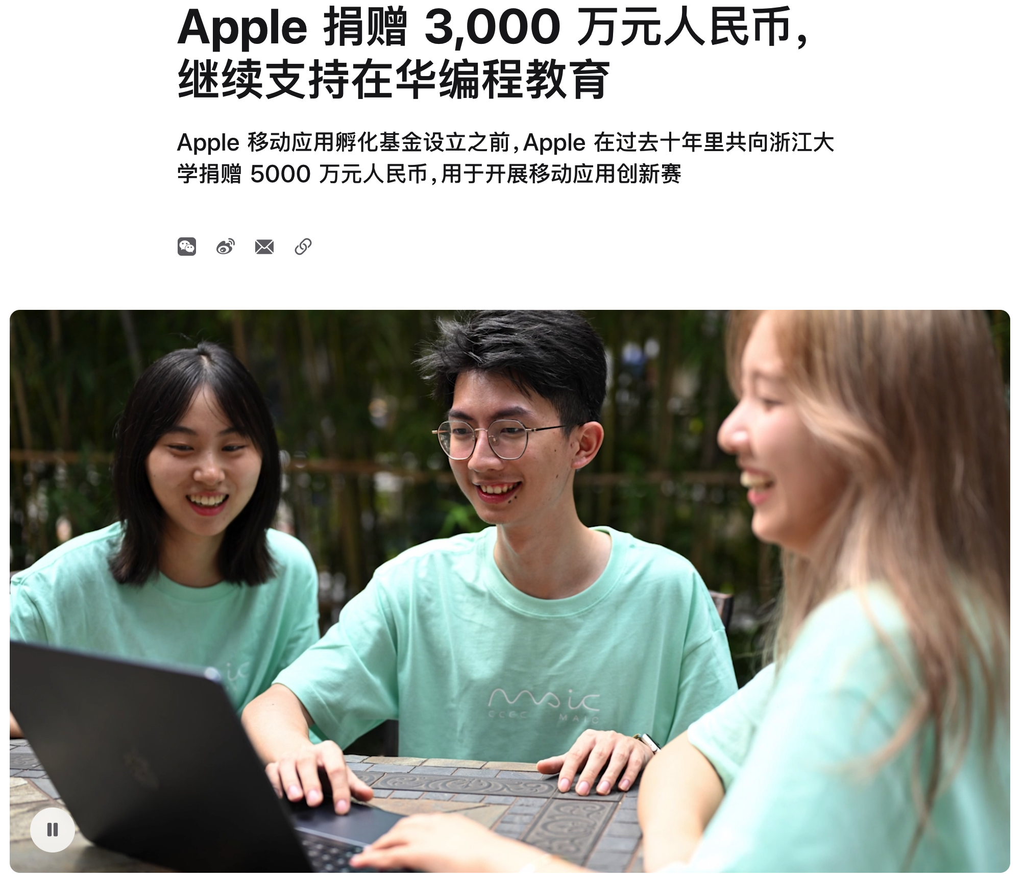 苹果向浙江大学捐赠3000 万元，支持编程教育- OSCHINA - 开源× AI · 开发者生态社区