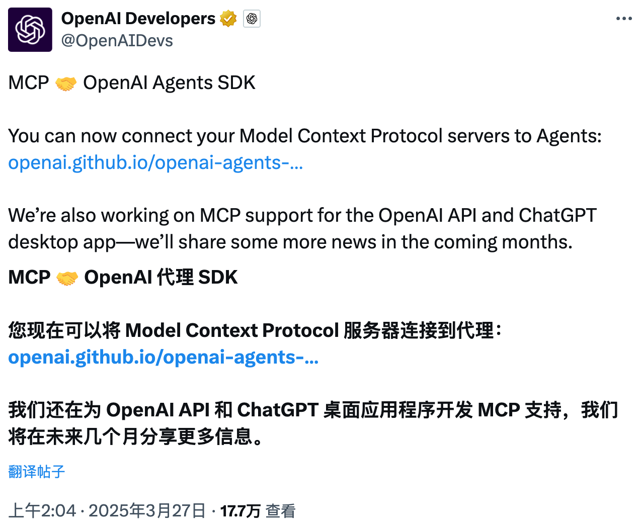 OpenAI Agents SDK 已支持大模型上下文协议 MCP