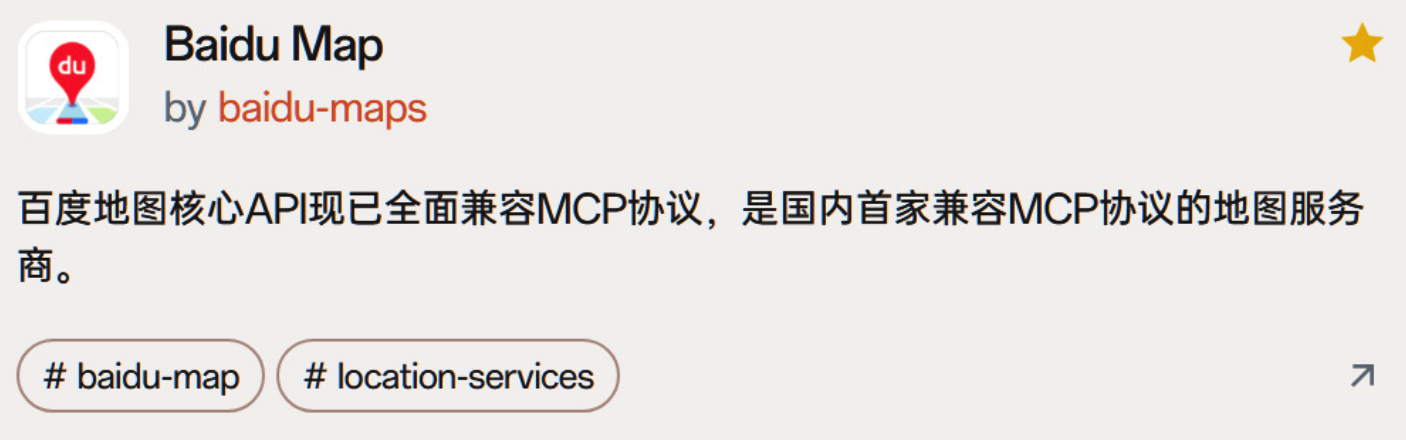 百度地图核心 API 已全面兼容 MCP 协议