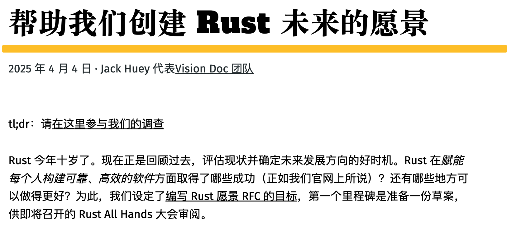 Rust 迎来十周年，社区发起问卷调查：为了 Rust 的未来 - OSCHINA - 中文开源技术交流社区