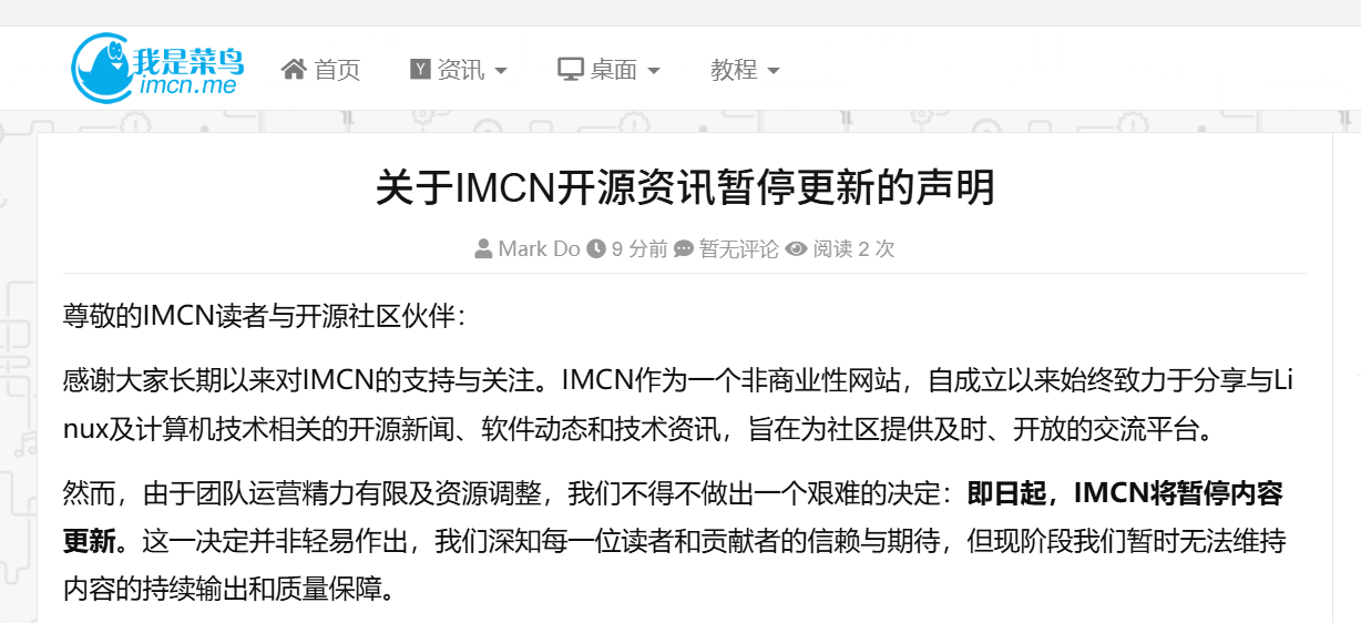 IMCN 开源资讯平台宣布暂停内容更新