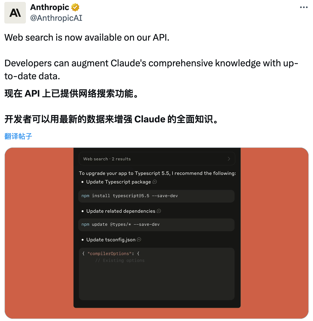 Anthropic API 已支持 Web 搜索