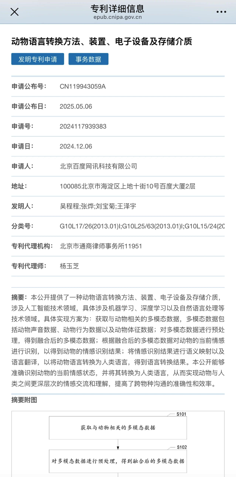 百度公布“动物语言转换”专利可实现与动物深度交流 - OSCHINA